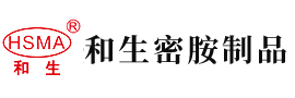 日插干操骚逼影视安徽省和生密胺制品有限公司